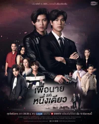 Никогда не отпускай меня бесплатно