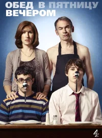 Обед в пятницу вечером бесплатно