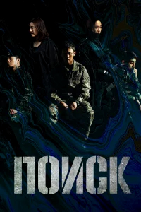 Поиск бесплатно