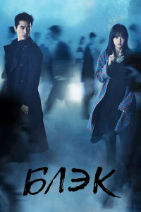 Блэк бесплатно