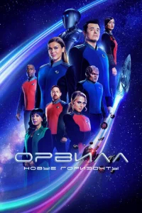 Орвилл   бесплатно