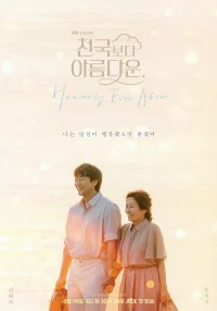 Красивее небес бесплатно