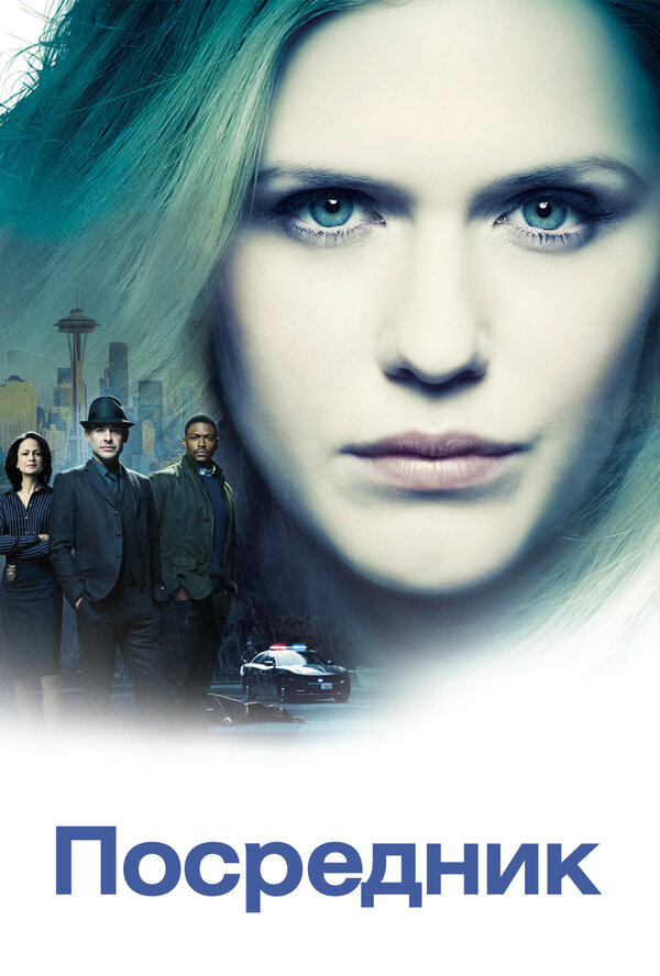 Посредник бесплатно