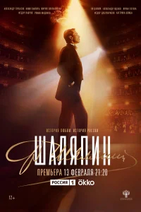 Шаляпин бесплатно