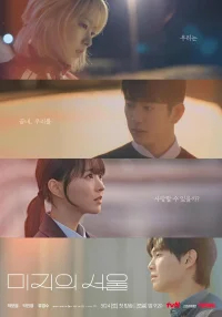 Сеул Ми-джи бесплатно