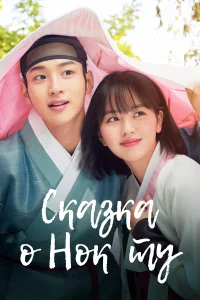 Сказка о Нок Ту бесплатно