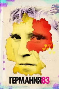 Германия 83 бесплатно